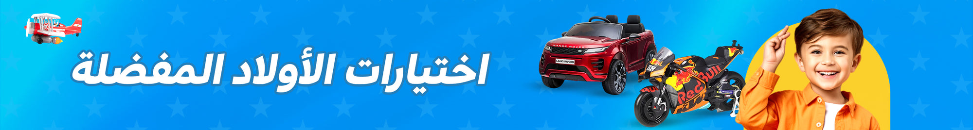 ألعاب الأولاد