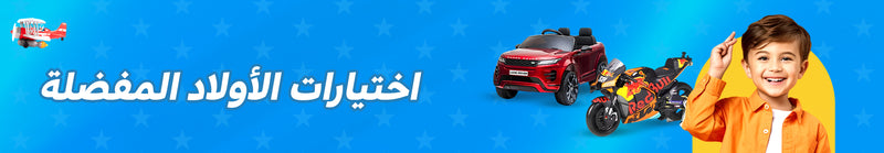 ألعاب الأولاد