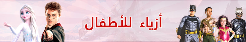 أزياء التنكرية
