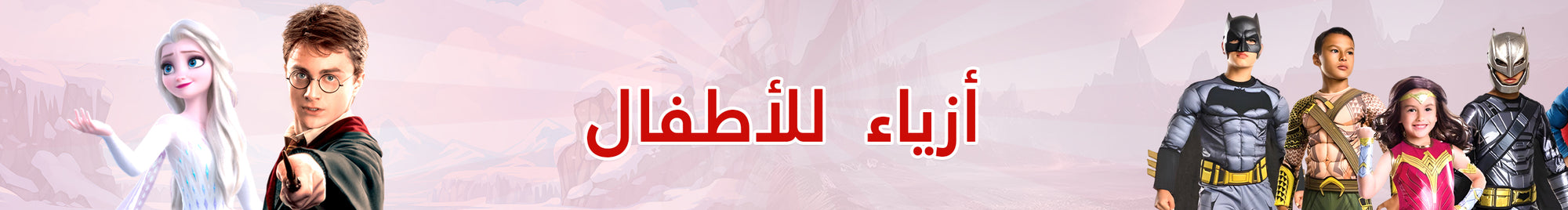 أزياء التنكرية