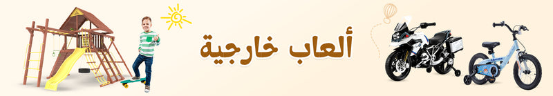 ألعاب خارجية